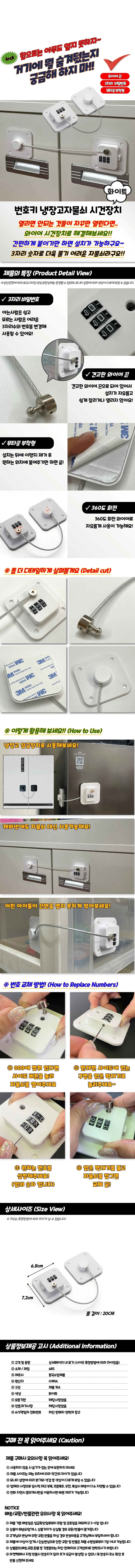 번호키 냉장고자물쇠 시건장치 화이트 상세1