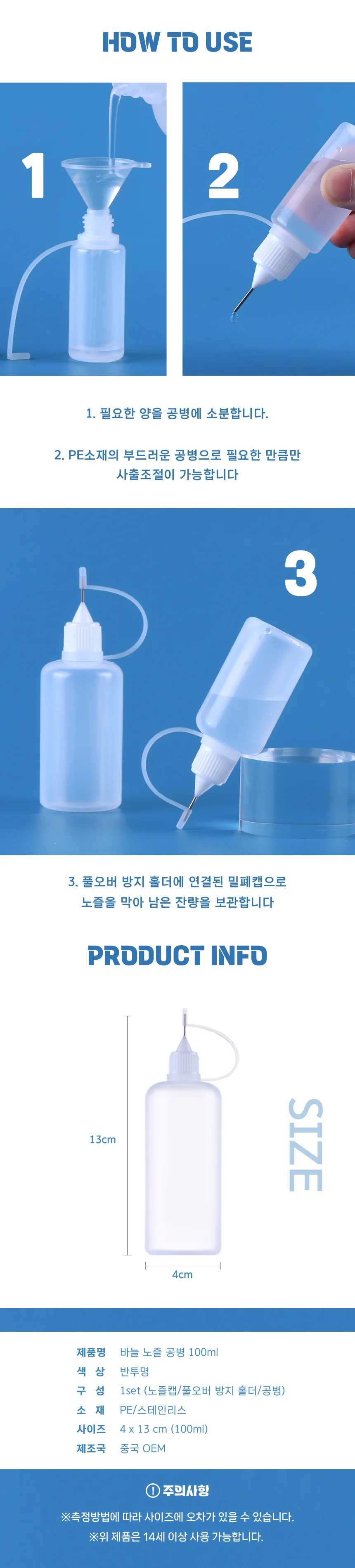 뾰족 노즐 공병 100ml 100ML공병 화장품공병 상세3