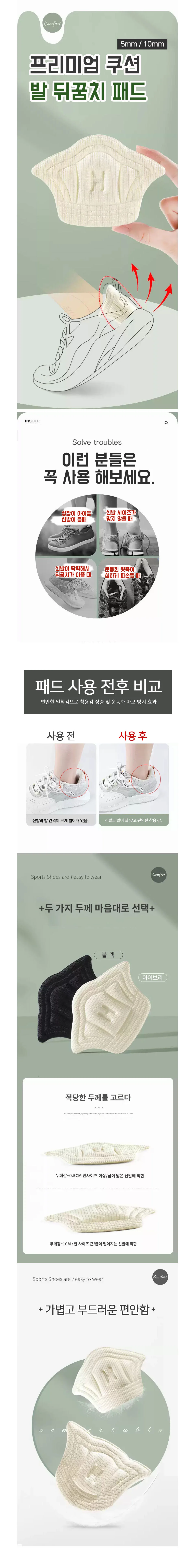 신발 운동화 뒤꿈치 까짐 쓸림 보호 방지 쿠션 풋 패드 2P 상세1