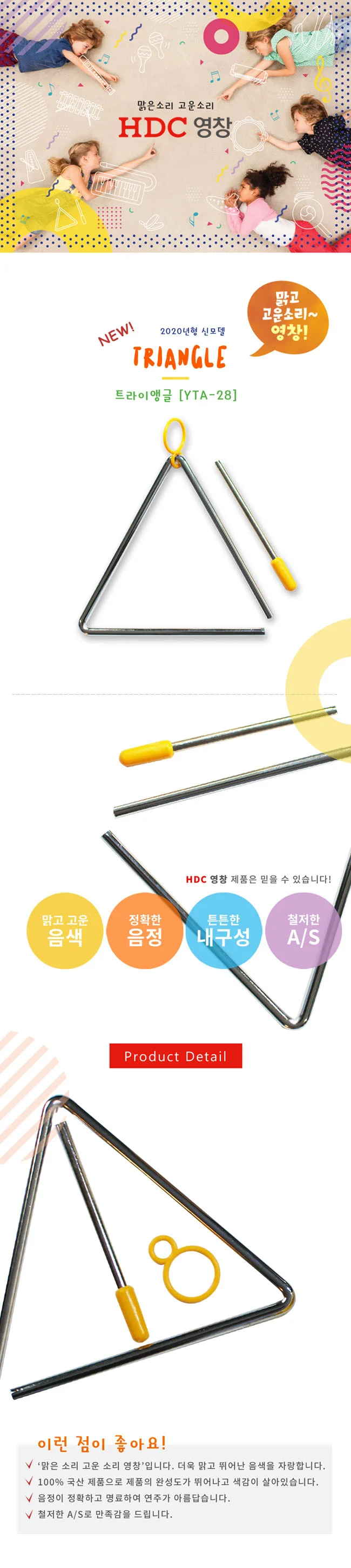트라이앵글 음악수업 음악놀이 음악수업교구 음악교구 상세1