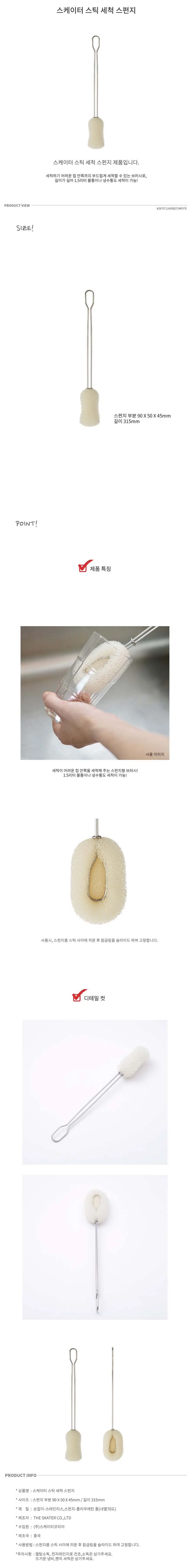 KSPST1 컵보틀바닥 말끔세척 스틱스펀지 세척솔 상세2