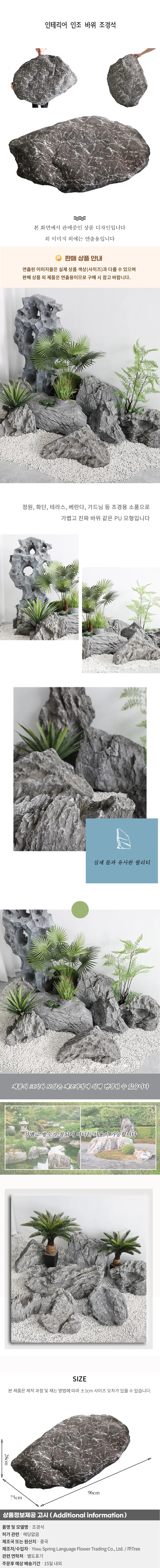 인테리어 인조 바위 조경석R 상세1