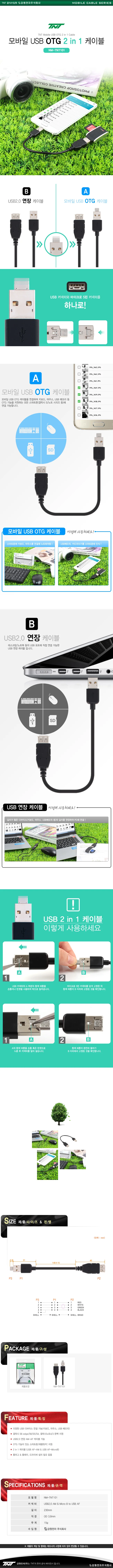 모바일 USB OTG 2in1 케이블 5핀 USB2.0 0.2m 상세1