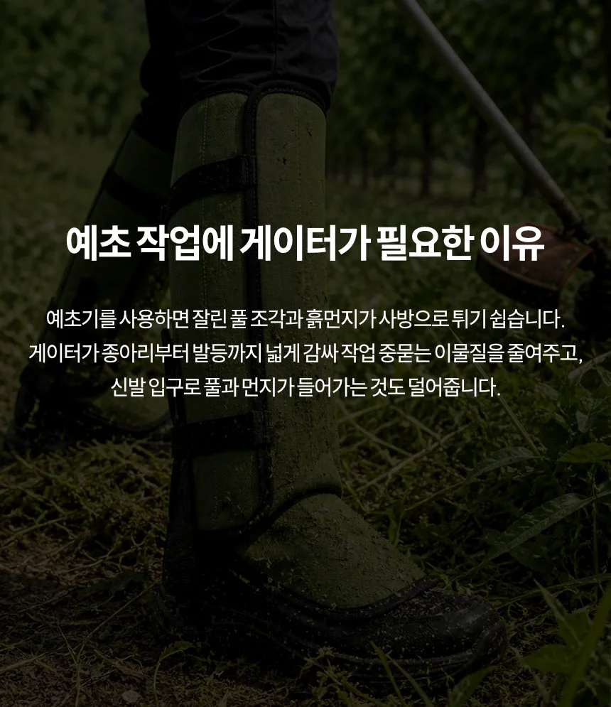 예초 벌초 뱀방지 정강이 보호 발토시 스패츠 보호대 상세2