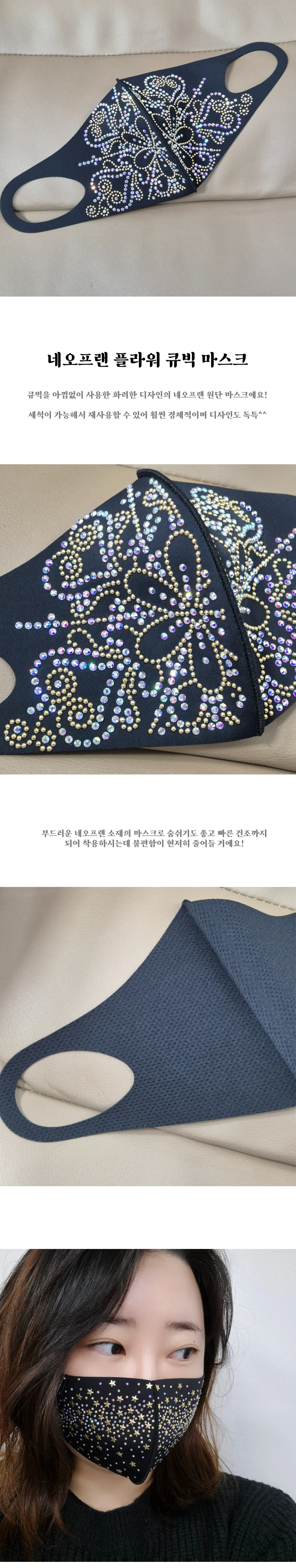 네오플렌 큐빅 플라워 패션 마스크 여성 남성 상세1