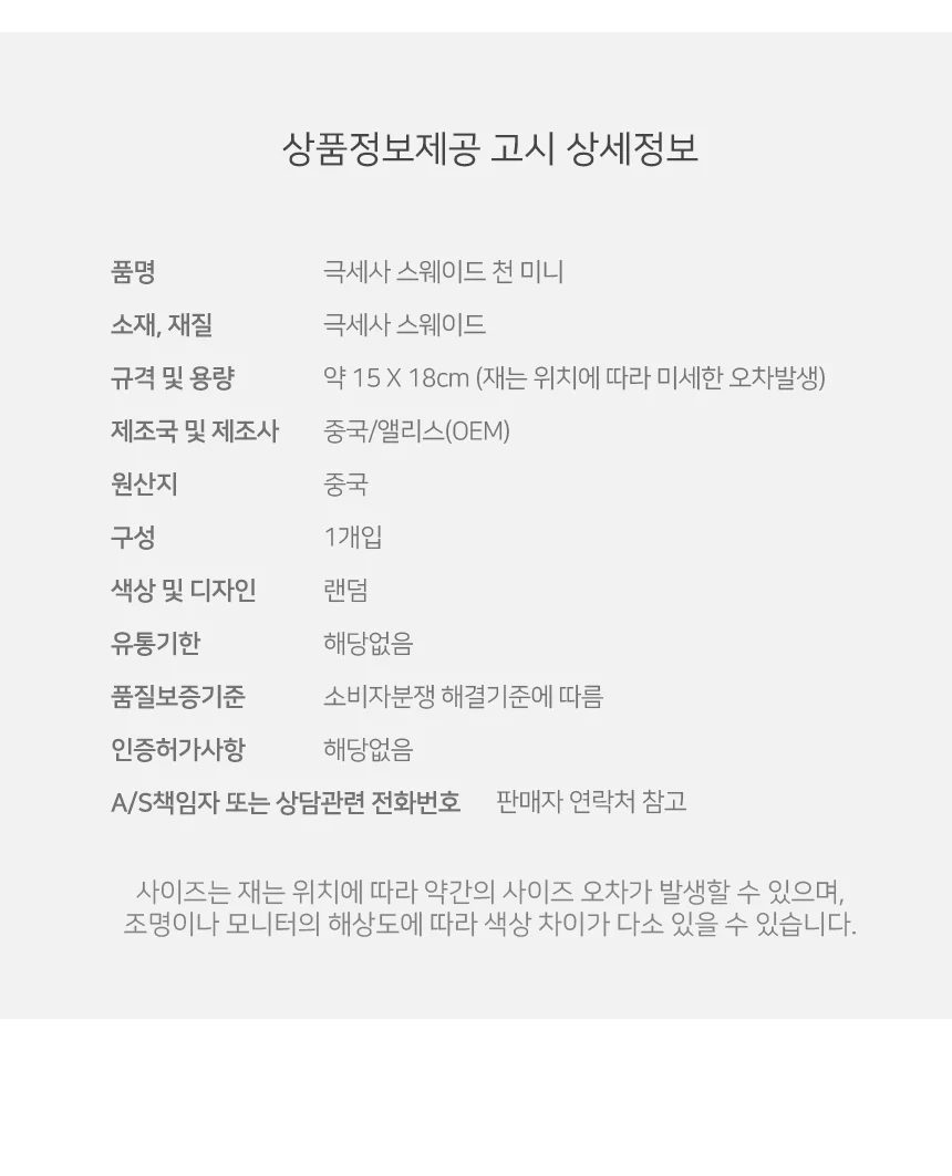 다용도 극세사 스웨이드 천(미니) 상세5