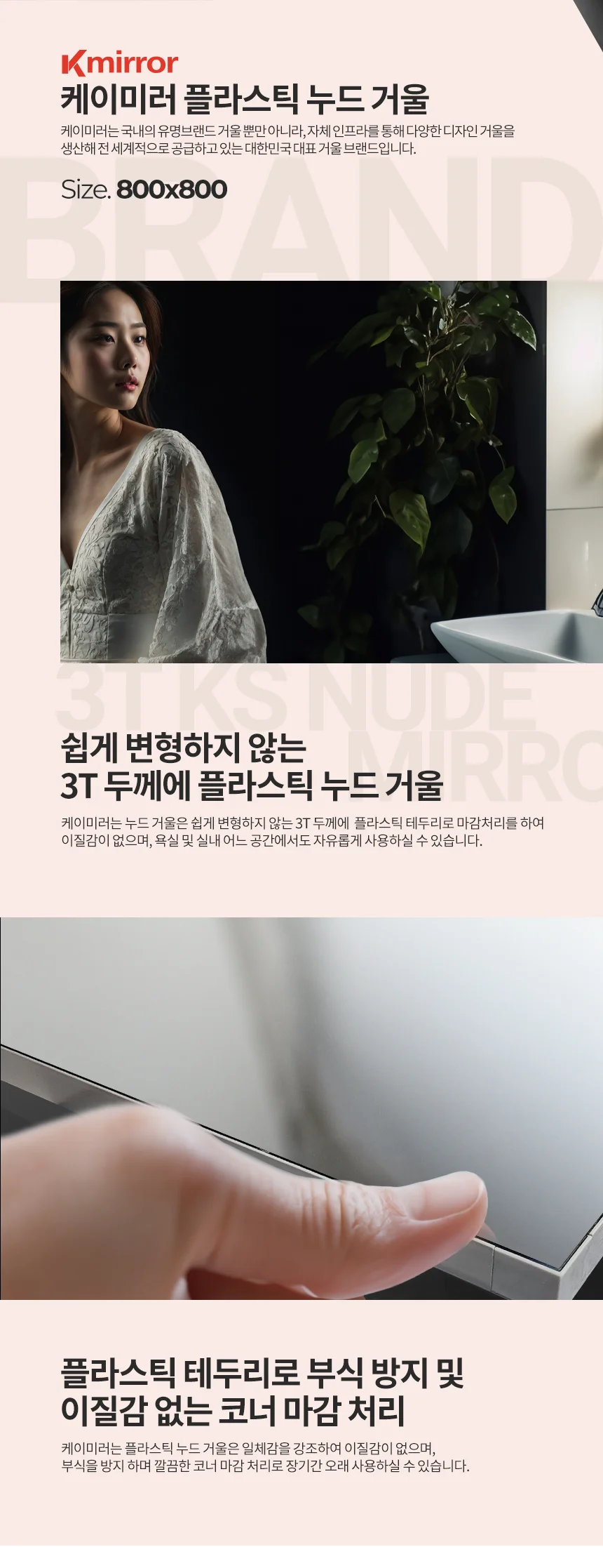 루미나D 욕실거울 800x800 kmirror-pl880 사각 욕실 화장실 상세3