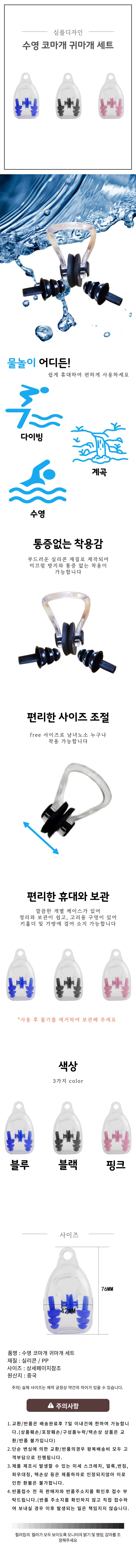 실리콘 수영코마개 귀마개 세트 상세1