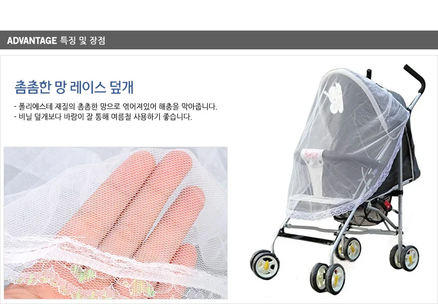 유모차 레이스 덮개 가림막 망사 상세2