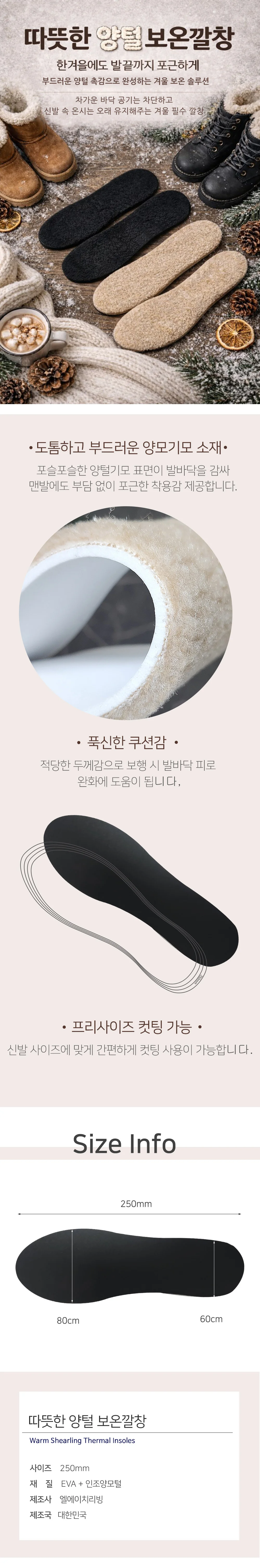 양털 보온깔창 겨울 방한깔창 상세1