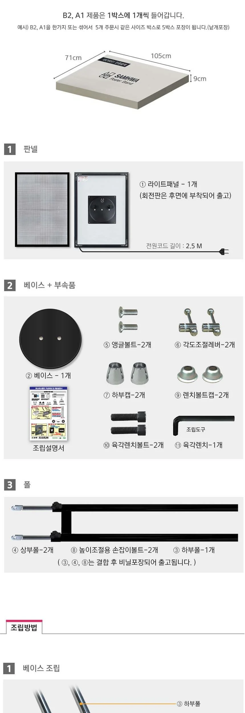 삼화 고급형 LED 라이트패널 스탠드형 B2 SLP-04BK 상세4