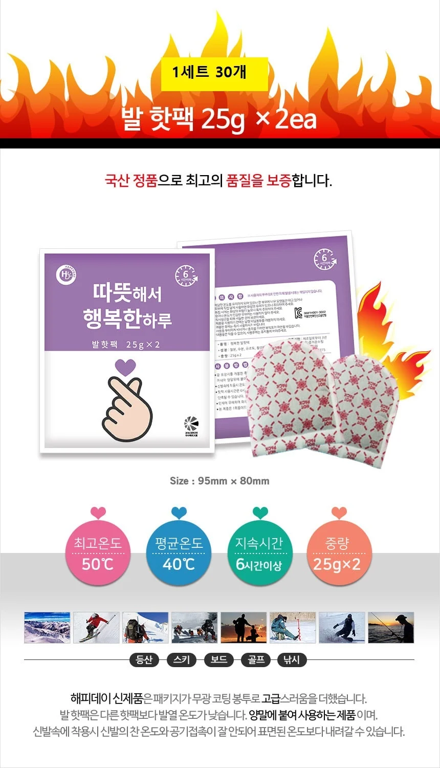 따뜻한 발핫팩 25gX2 30개 6시간 발난로 국산 휴대용 상세1