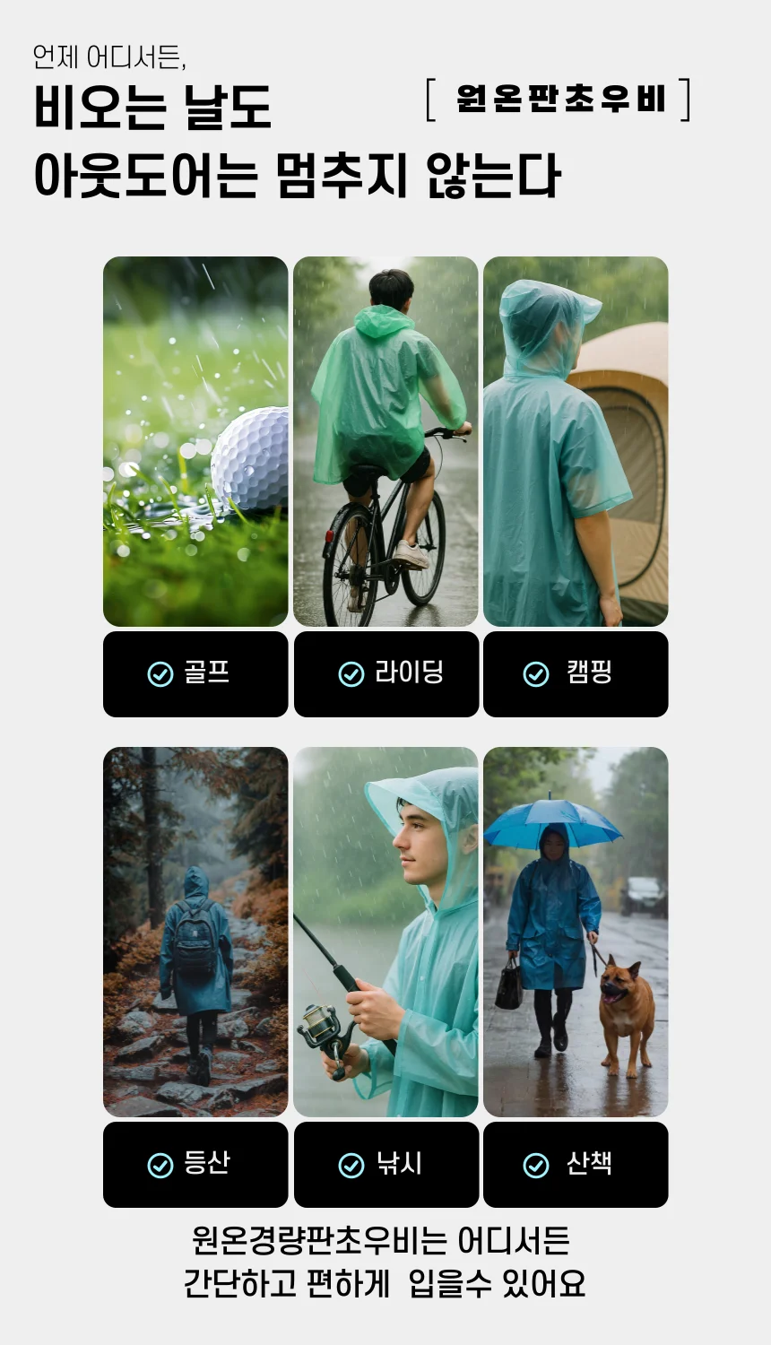 판초 우비 스포츠 등산 비옷 경량 레인코트 상세2