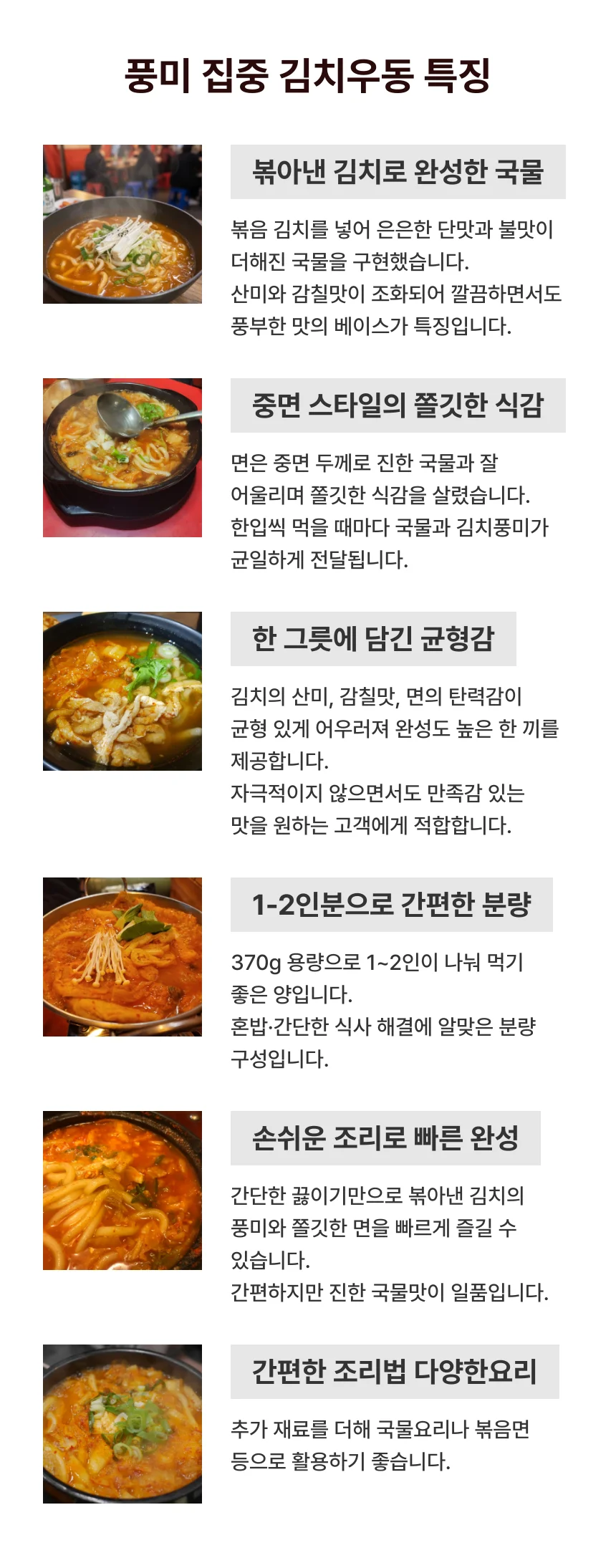3분 간편 탱글 김치우동 370g x 3개 상세2