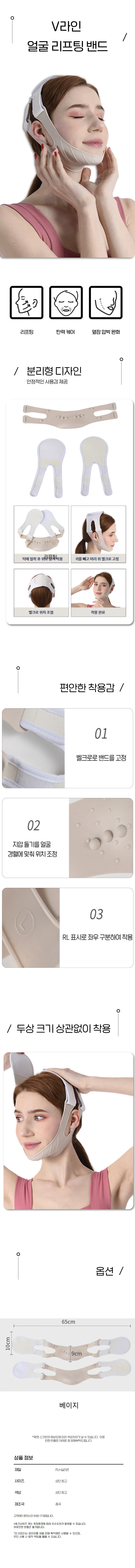 밴드 얼굴 라인 관리 탄력 홈케어 페이스 이중턱 마스크 얼굴탄력 상세1