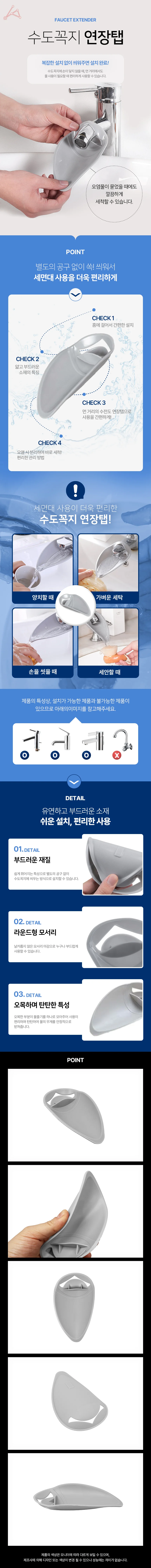 수도꼭지 연장탭 아기용품 세면수전 유아손씻기 욕실 어린이 상세1