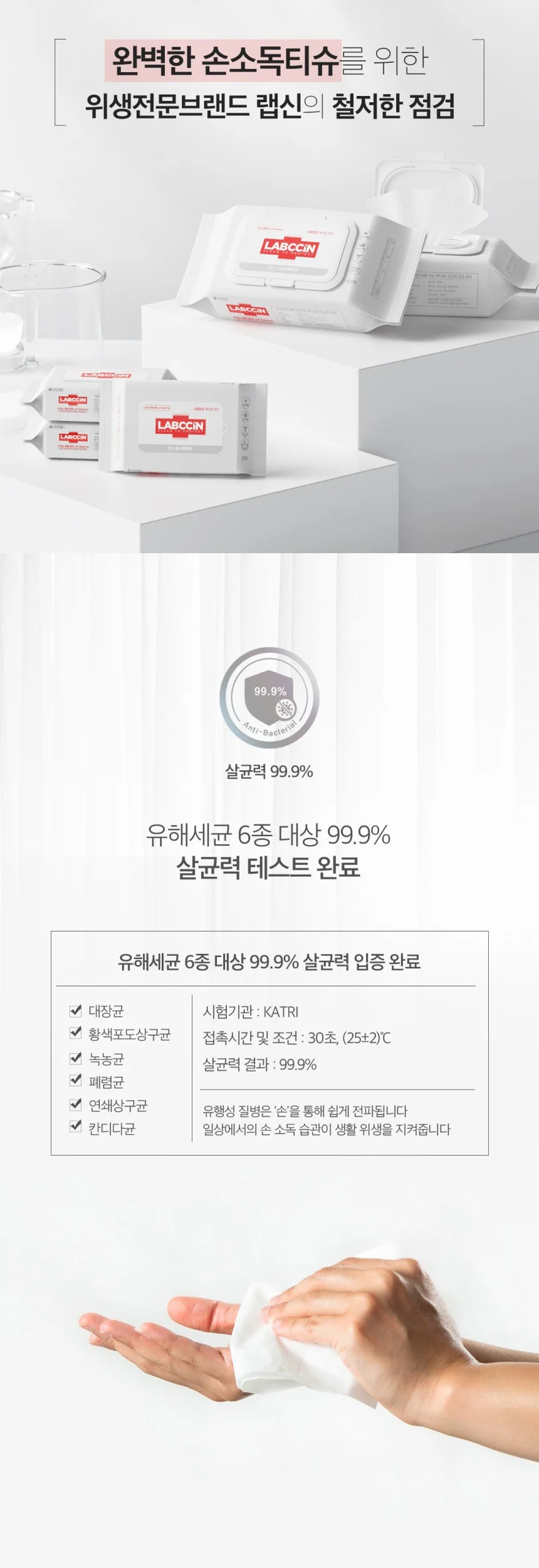 랩신 손소독 티슈 60매 상세2