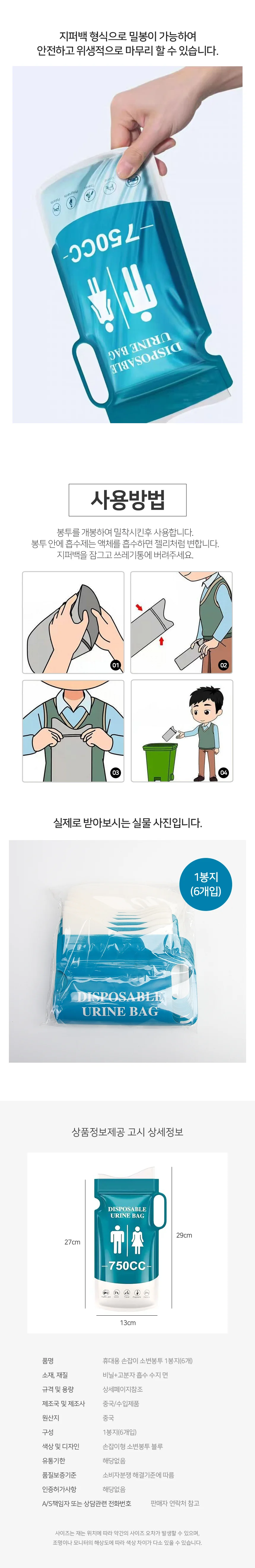 휴대용 손잡이 소변봉투 1봉지(6개) 상세3