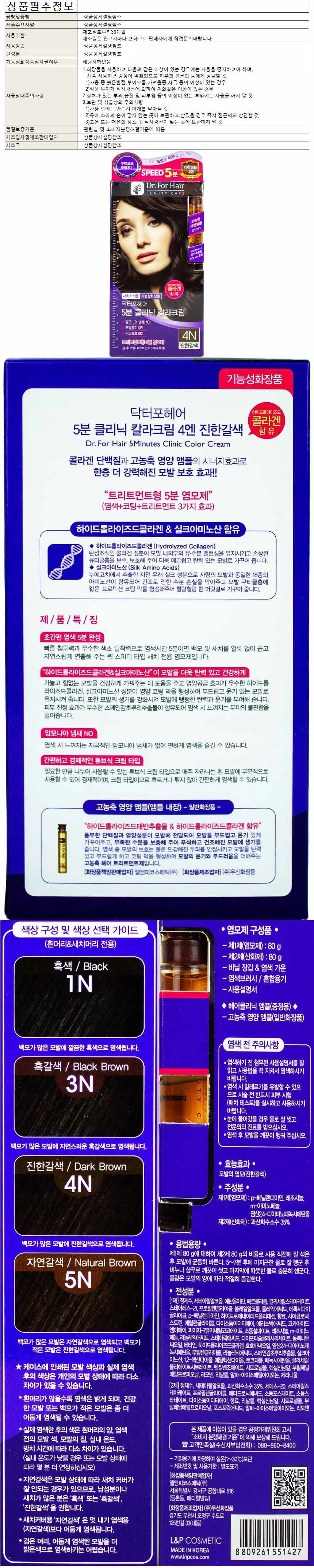 닥터포헤어 5분 클리닉 칼라크림 4N-진한갈색(1427) 상세1