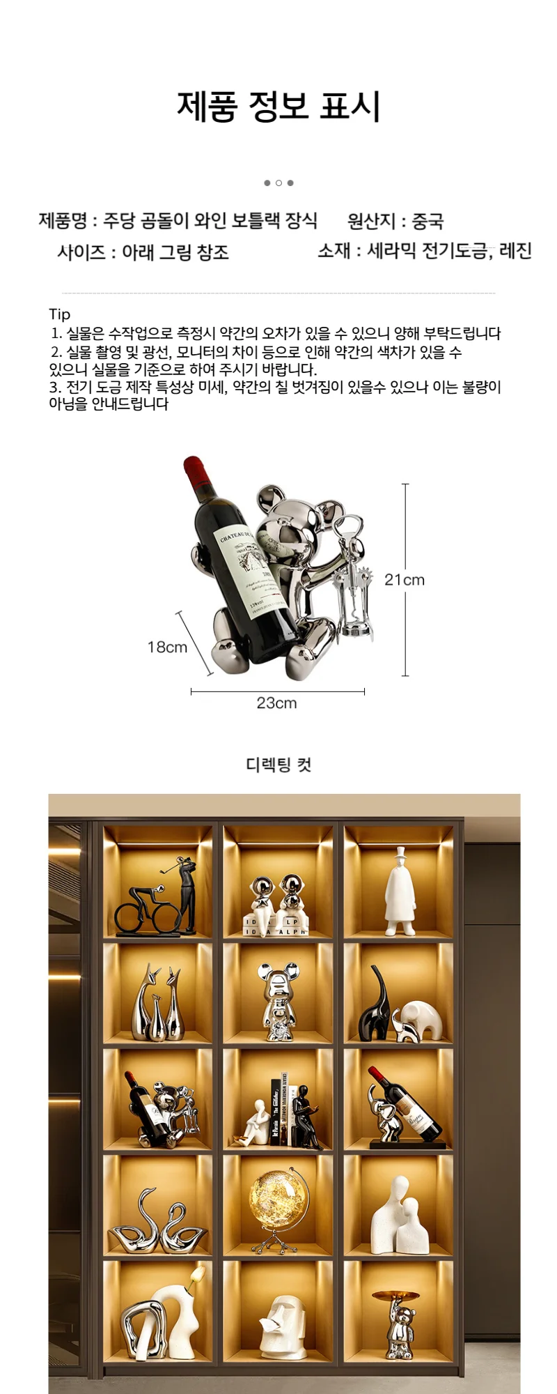 와인 거치대 오프너 랙 셀러 인테리어 장식 소품 상세5