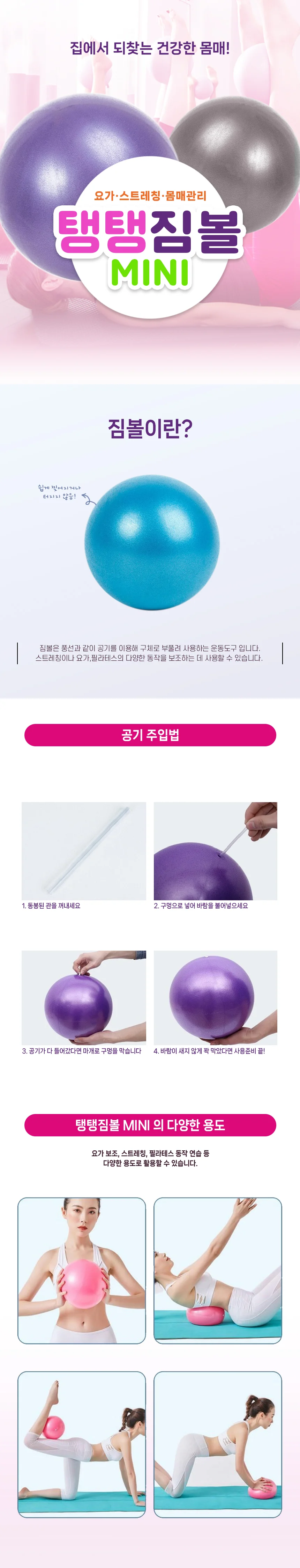 요가 스트레칭 짐볼 25cm 스트레칭볼 필라테스소도구 상세1