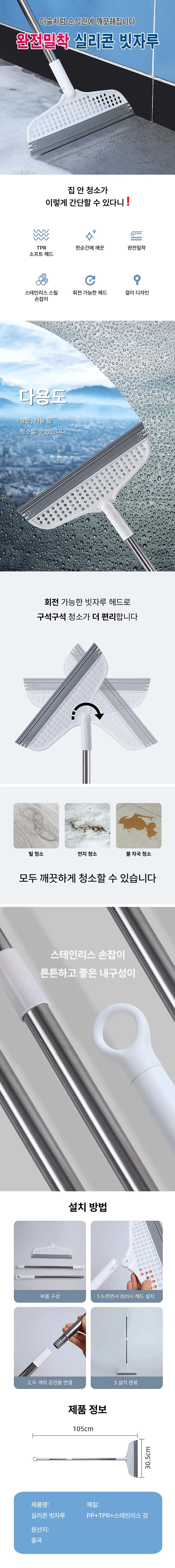 욕실청소 길이 각도조절 물기제거 실리콘빗자루 상세1