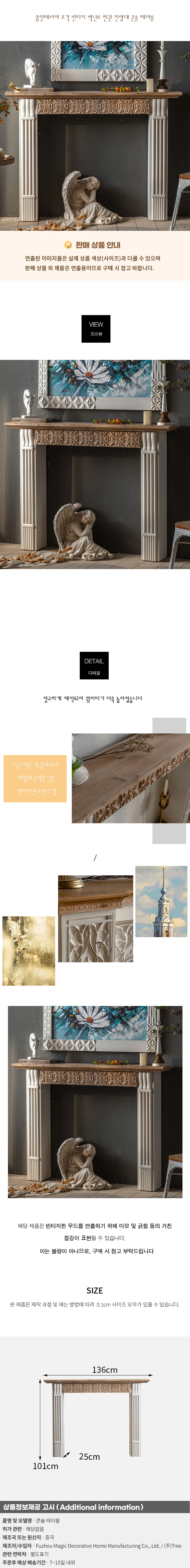 홈인테리어 조각 빈티지 벽난로 현관 진열대 콘솔 테이블02 상세1