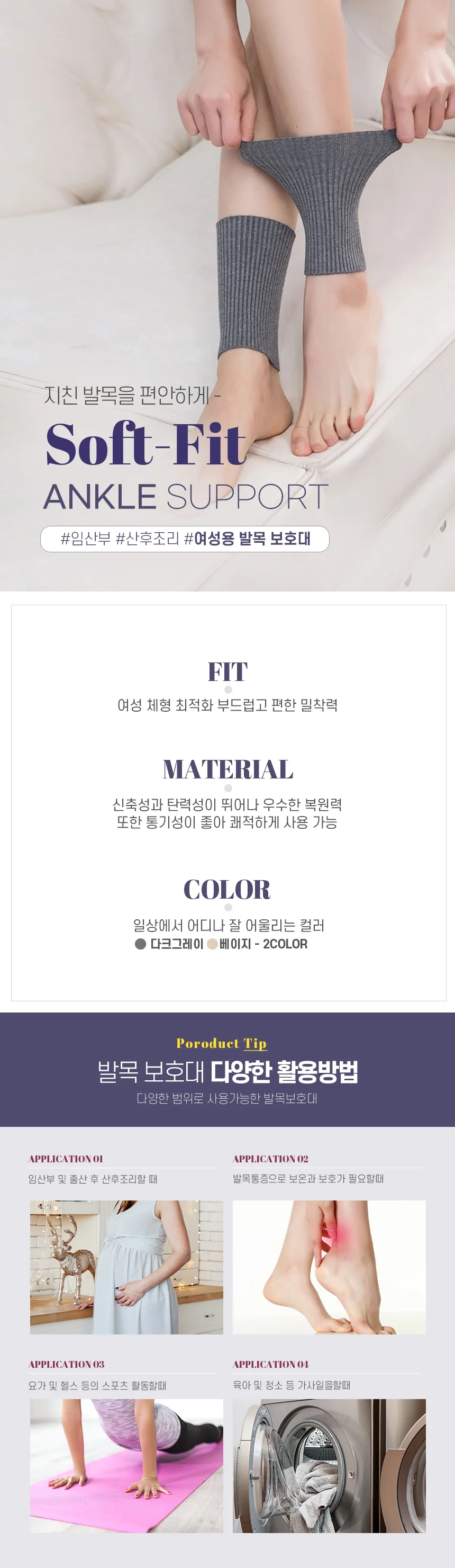 임산부 발목 보호대 여성발목밴드 얇은발목보호대 상세1