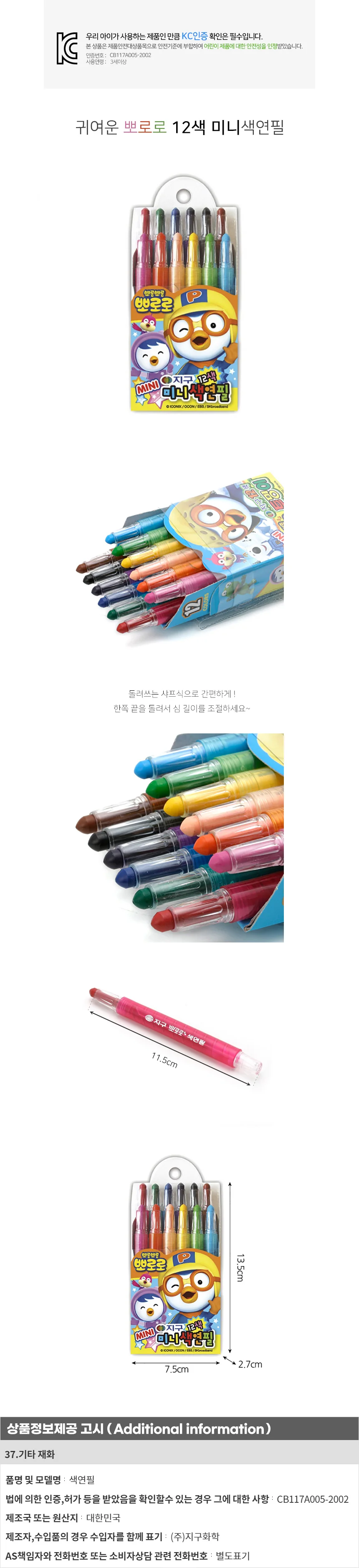 12색 뽀로로 샤프식 색연필 돌돌이 미니 색연필세트 상세1
