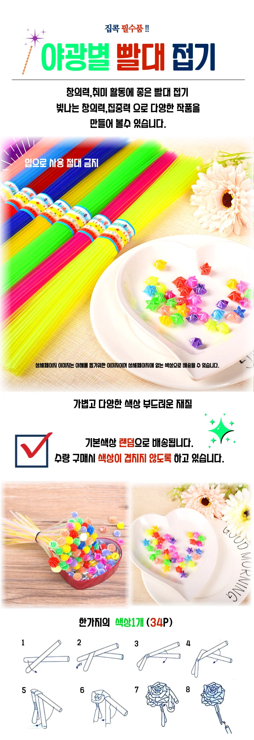 현광 빨대 접기 34P 상세2
