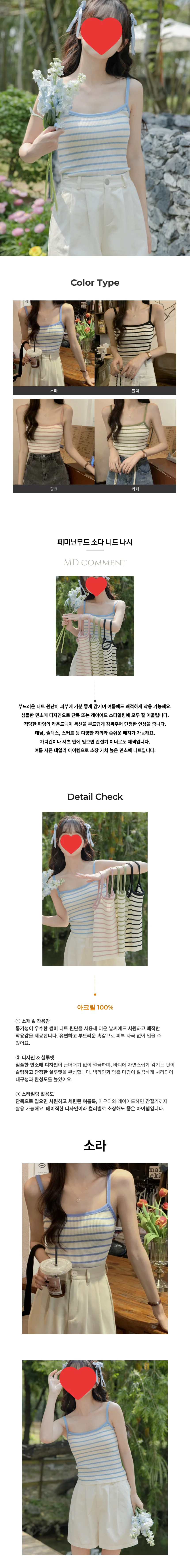 페미닌 무드 소다 니트 나시 페미닌룩 데일리룩 상세1