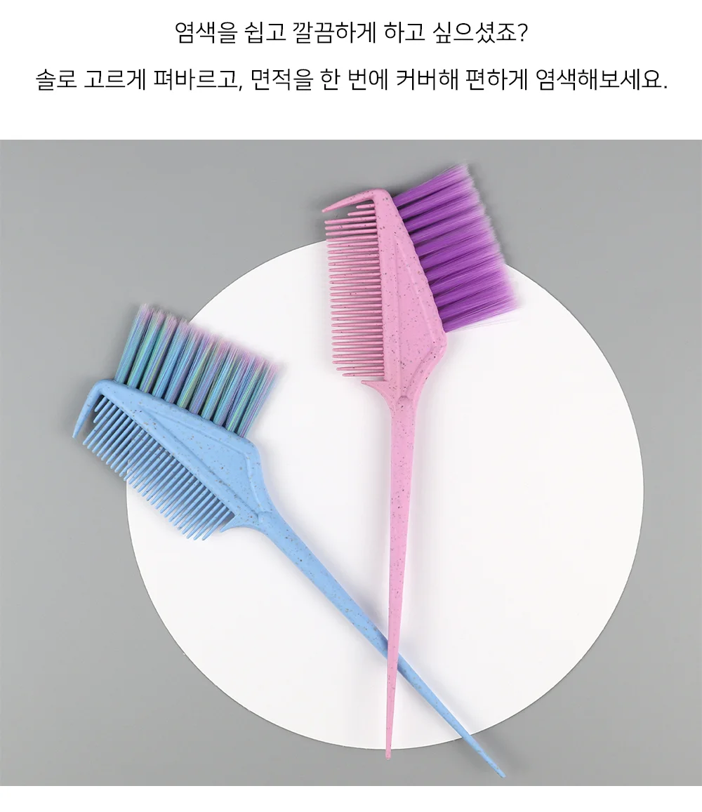셀링온 염색빗 상세2