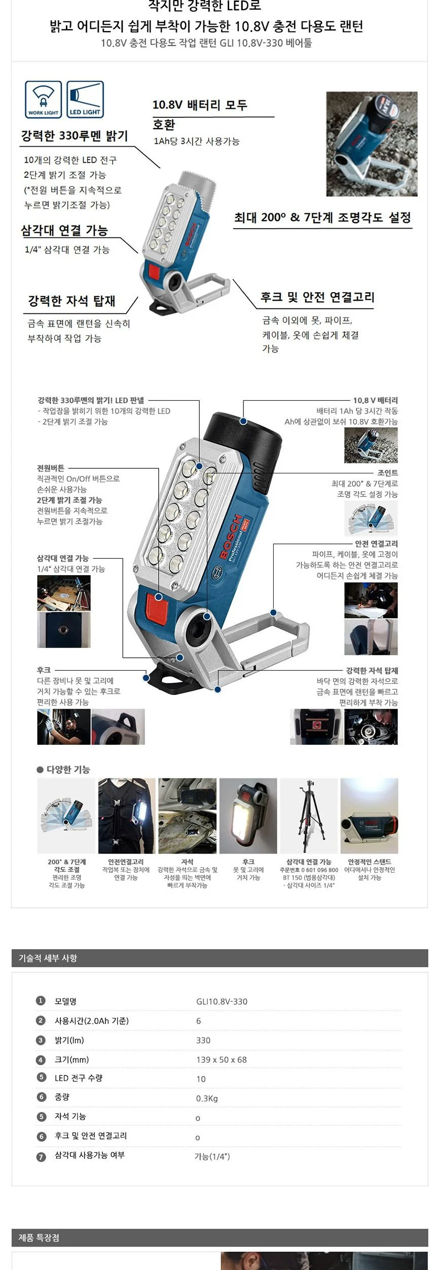 보쉬 충전 LED랜턴 GLI 10.8V-330 베어툴 상세4