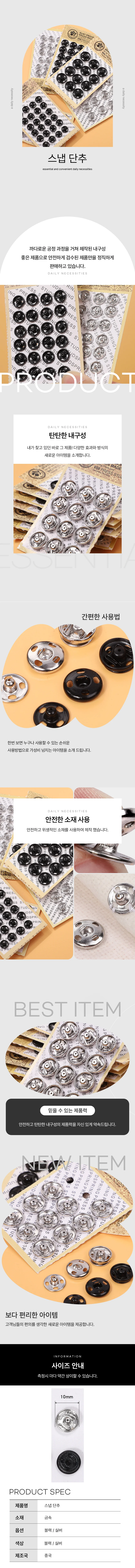똑딱이단추 똑딱 스냅 딱단추 10mm 블랙 12p 상세1