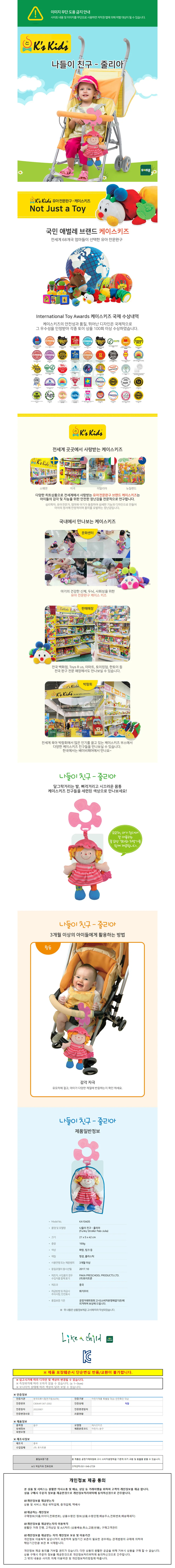 유모차핸들장난감 유모차핸들 유모차설치장난감 아기장난감 유모차장난감 나들이친구 줄리아 상세1