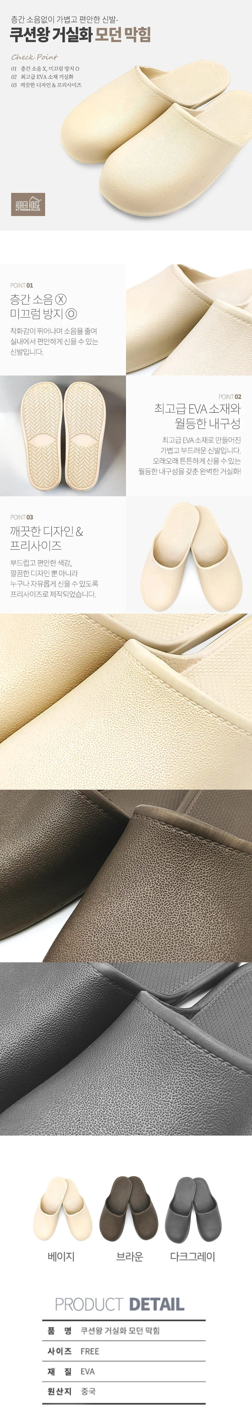 EVA 쿠션왕 거실화 모던 막힘 슬리퍼 상세2