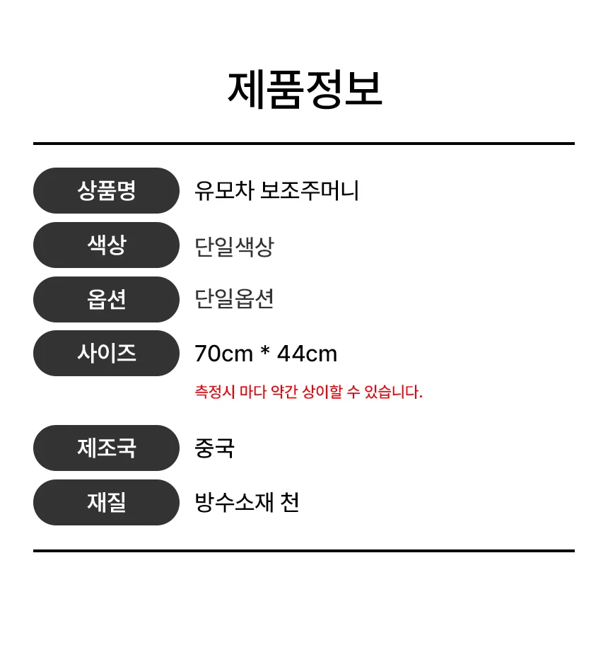 유모차 정리망 보조주머니 외출 수납 사이드가방 상세2