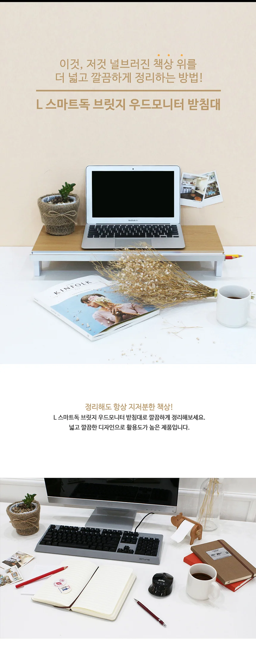 우드모니터받침 모니터선반 노트북받침대 전산용품 상세3