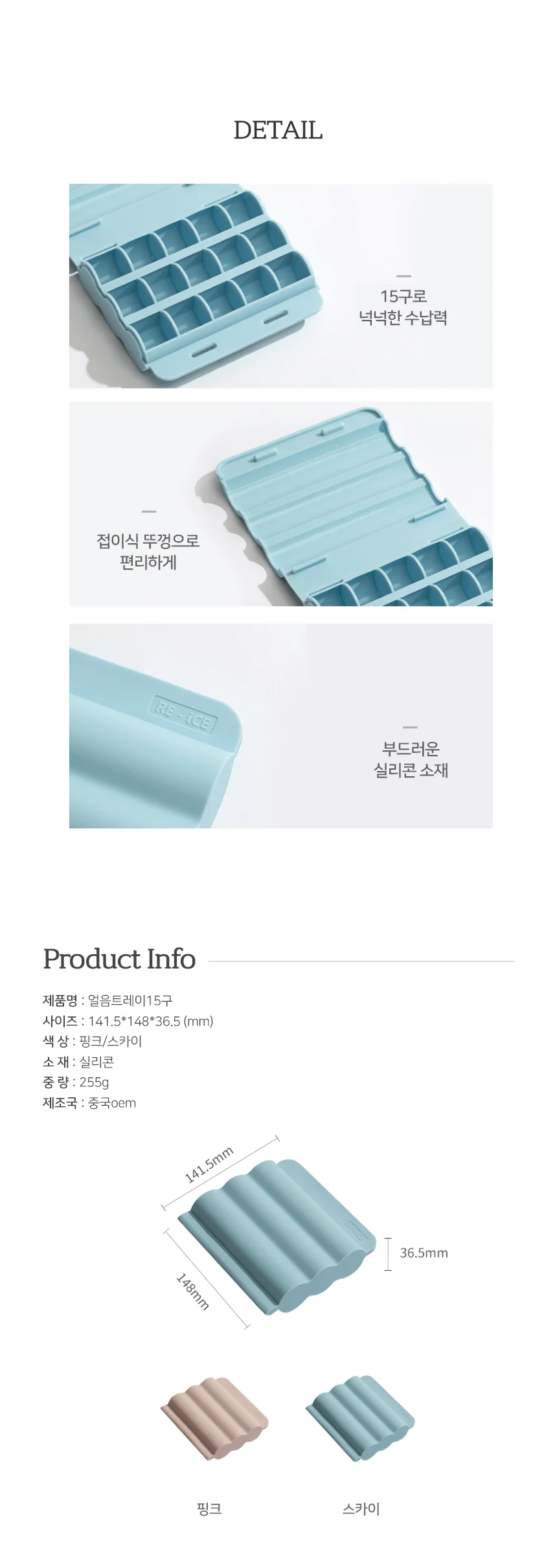 실리콘 뚜껑 얼음틀 15구 아이스트레이 주방용품 상세3
