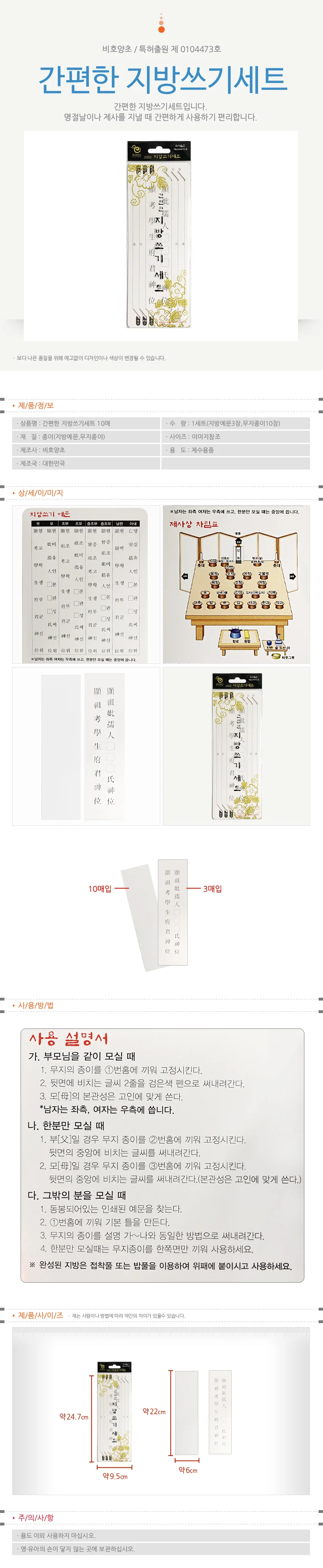 지방쓰기세트 제사용 제사상차림용품 1+1 10매 상세2