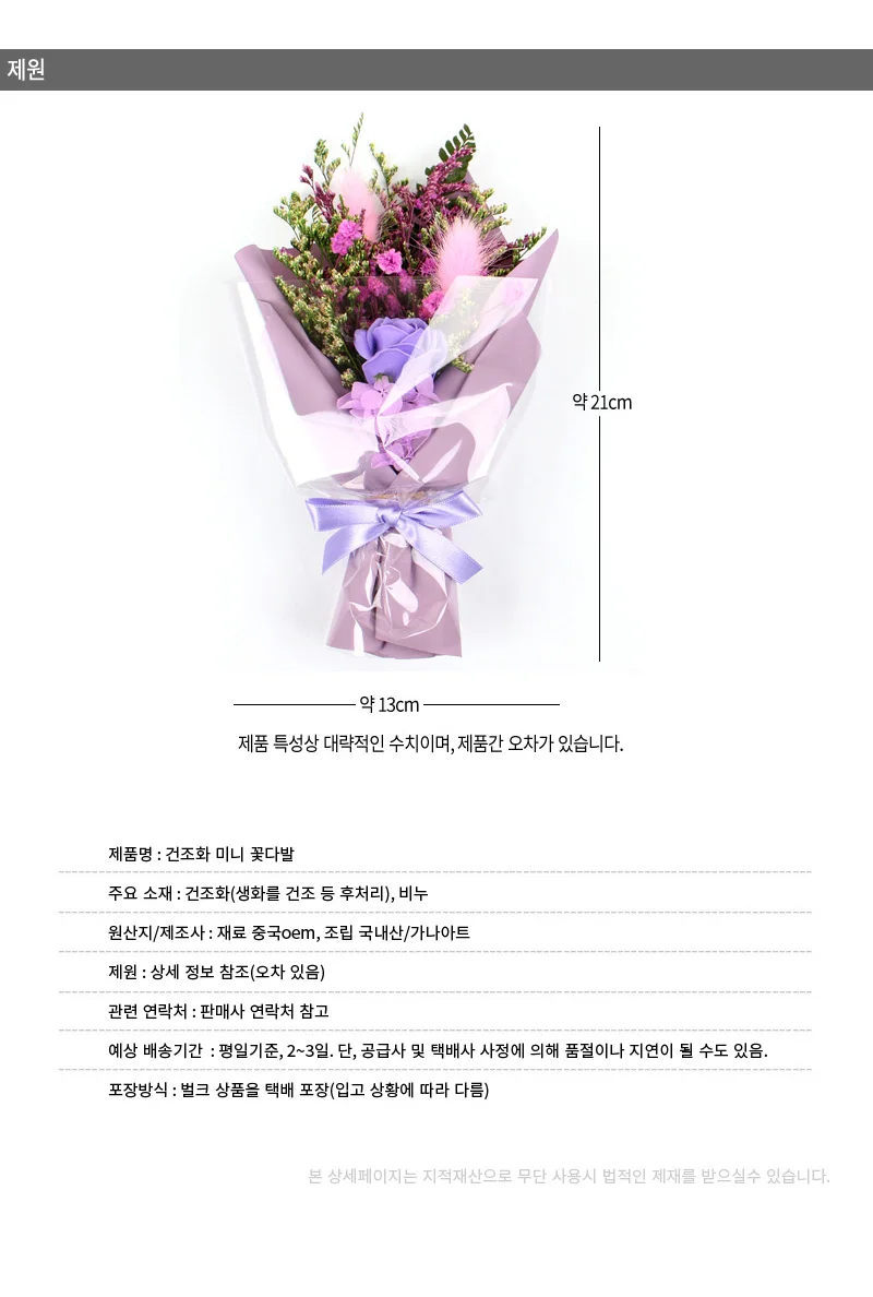생화 꽃다발 미니 비누 생일 선물 축하 랜덤 상세5