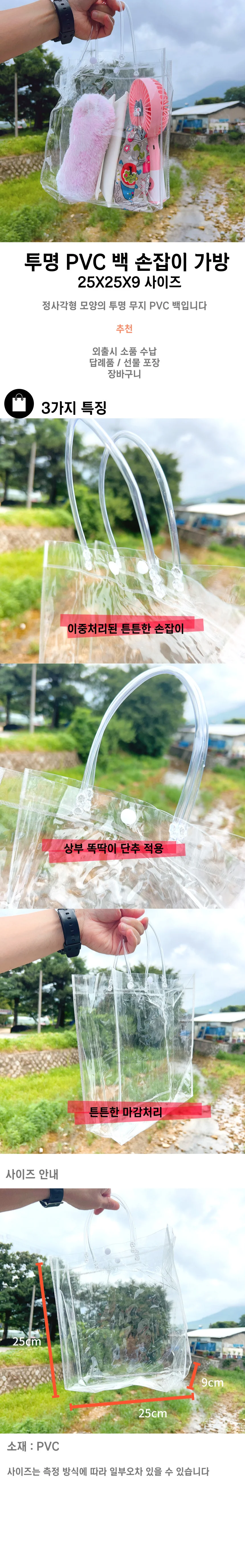 투명 PVC 백 손잡이 가방 25X25X9 사이즈 상세1