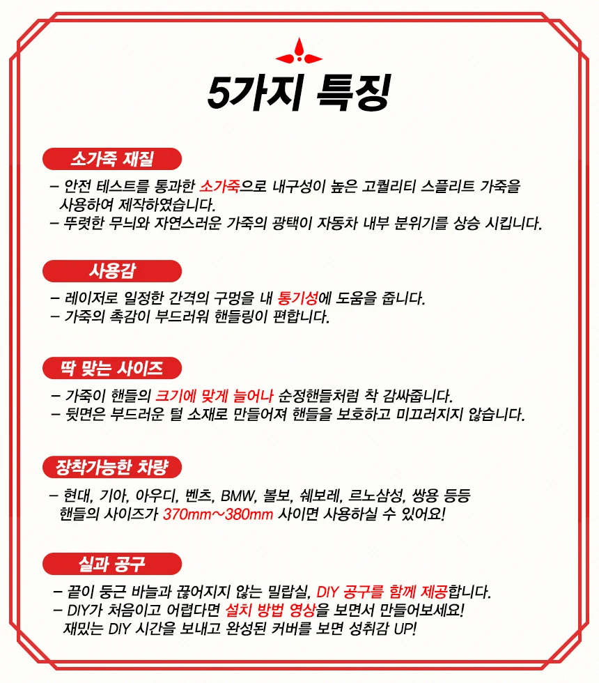 3S/핸들커버/소가죽 DIY핸들커버/전차종적용/FITI인증 상세2