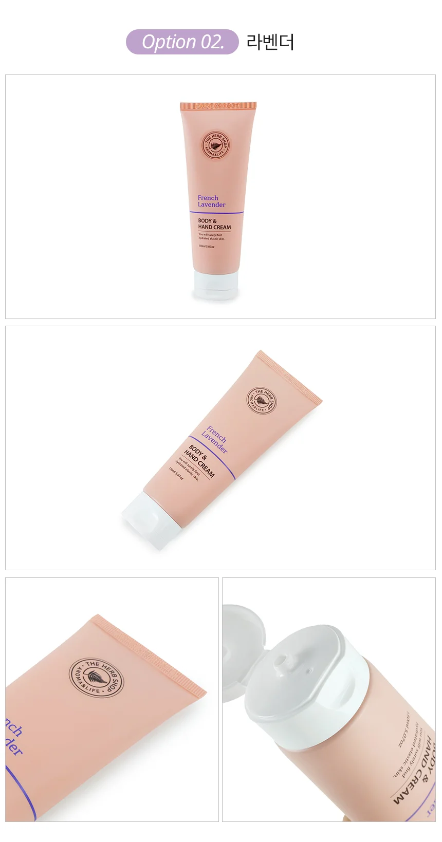 150ml 더허브샵 바디&핸드크림 라벤더 상세3