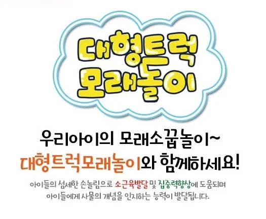 BD 해변 바닷가놀이 자동차 대형트럭 모래놀이 물놀이 상세5