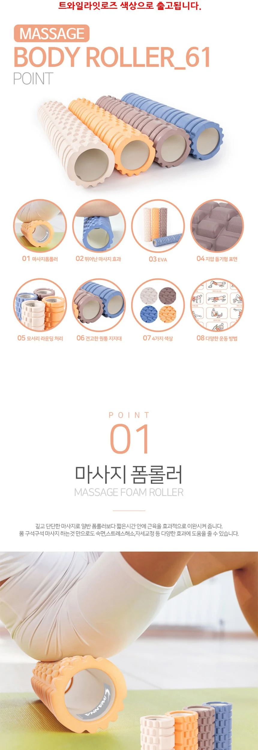 마사지 폼롤러 61cm 트와일라잇로즈 상세3