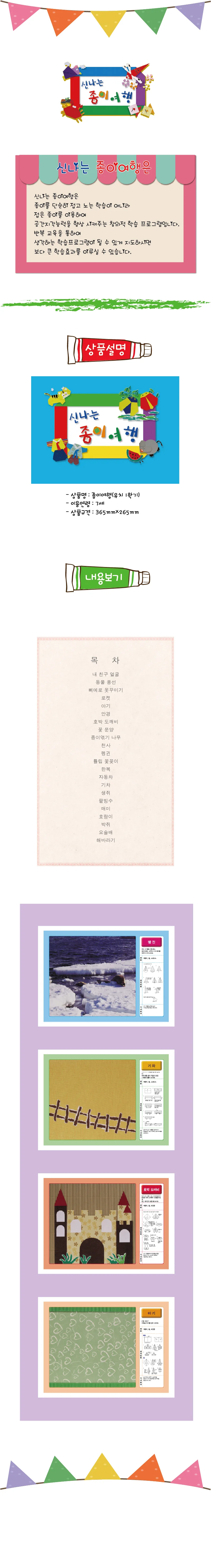 신나는 종이여행 (유치2단계) 상세5