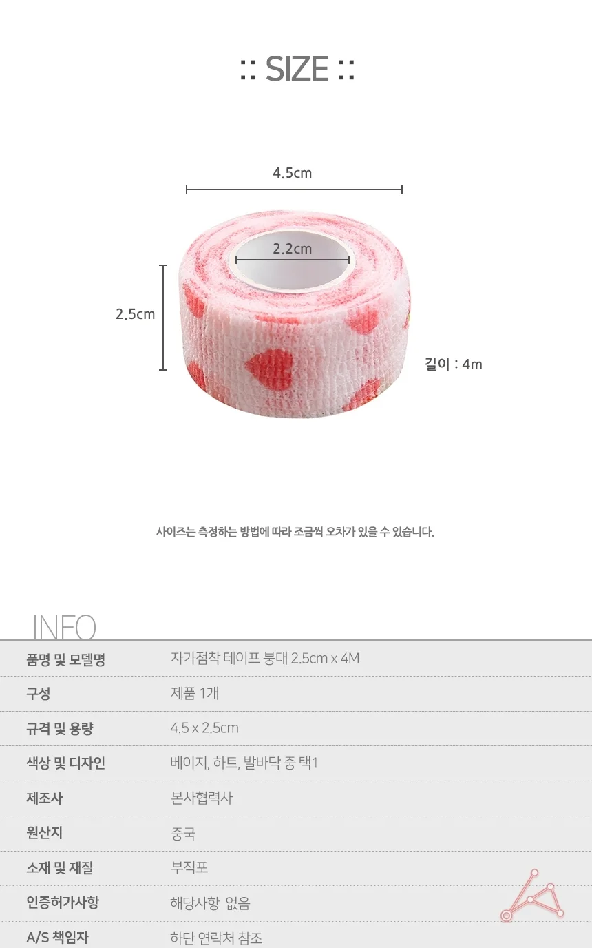 자가점착 테이프 붕대 2.5cm x 4M 상세2