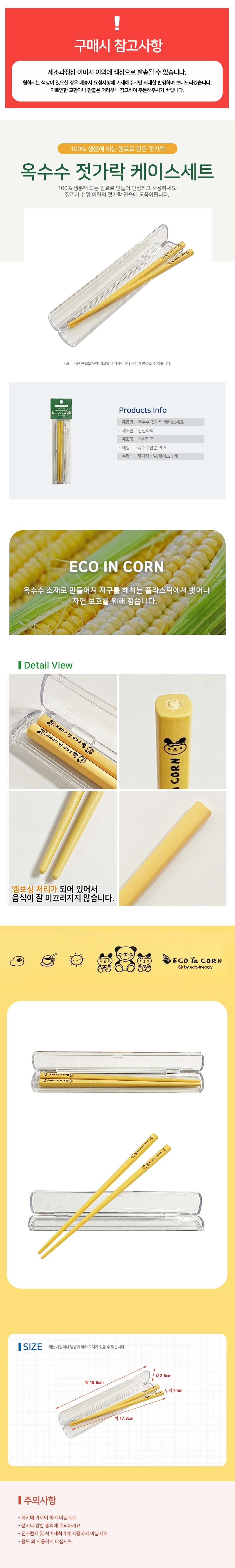 유아수저세트 케이스식기 옥수수유아전용 아기포크 상세1