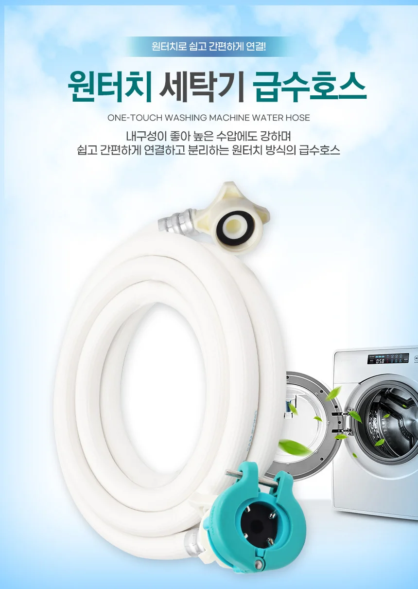 원터치 세탁기 급수호스 2M/물호스 통돌이 호수 교체 상세1